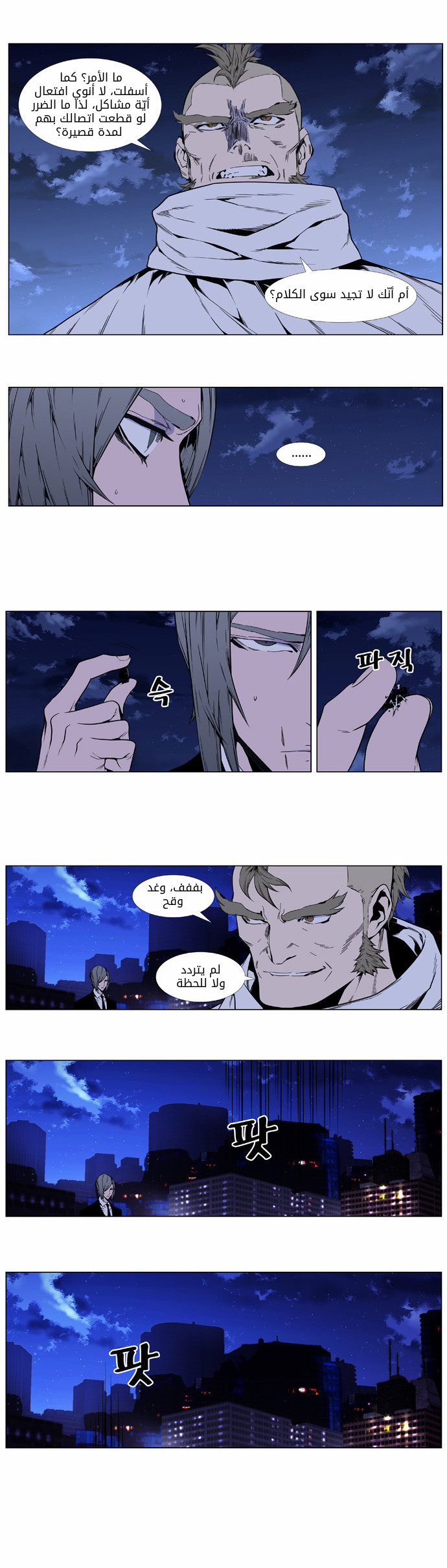 Noblesse: Chapter 409 - Page 9