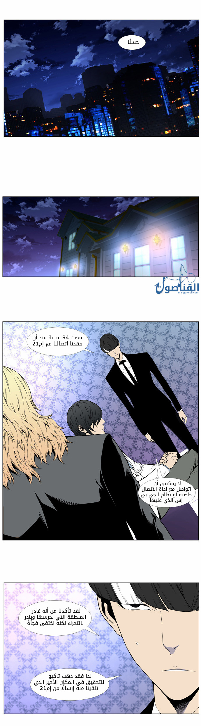 Noblesse: Chapter 409 - Page 12