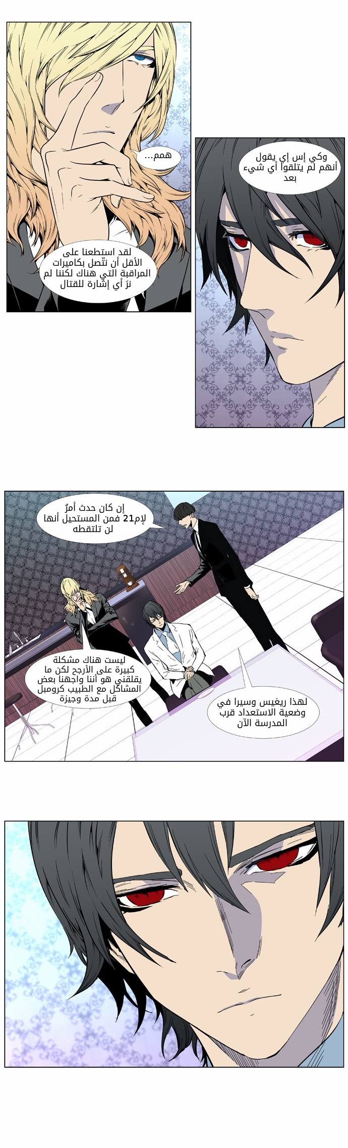 Noblesse: Chapter 409 - Page 13