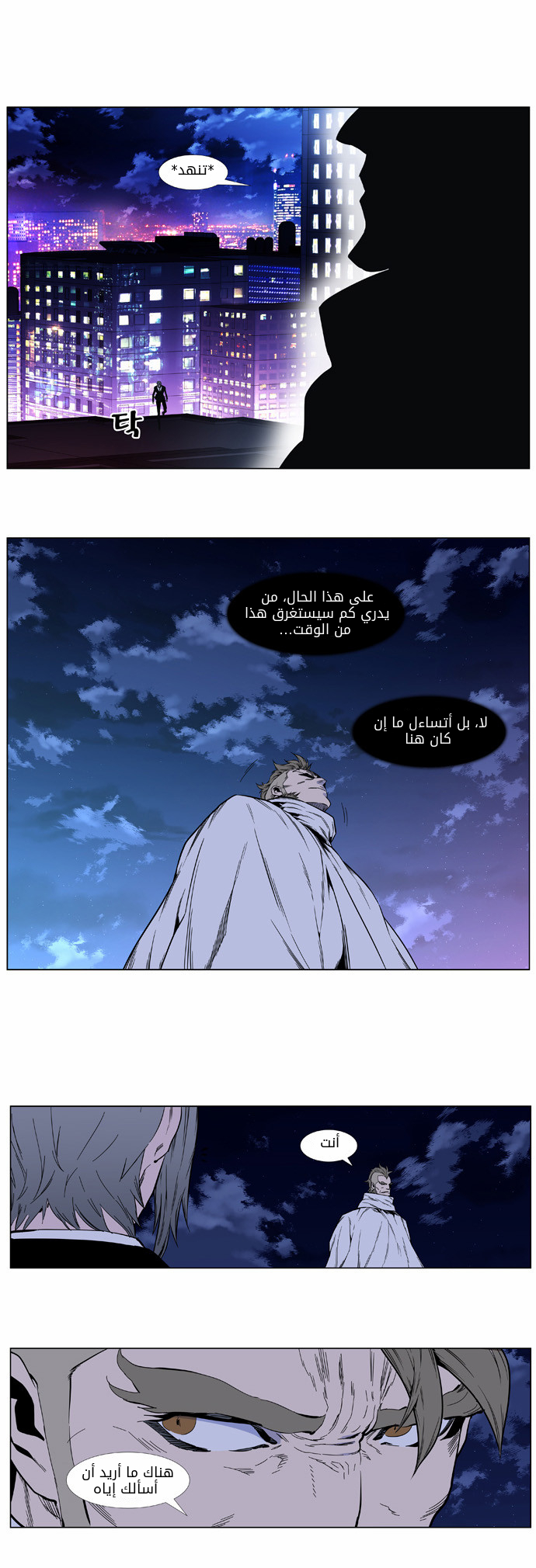 Noblesse: Chapter 409 - Page 15