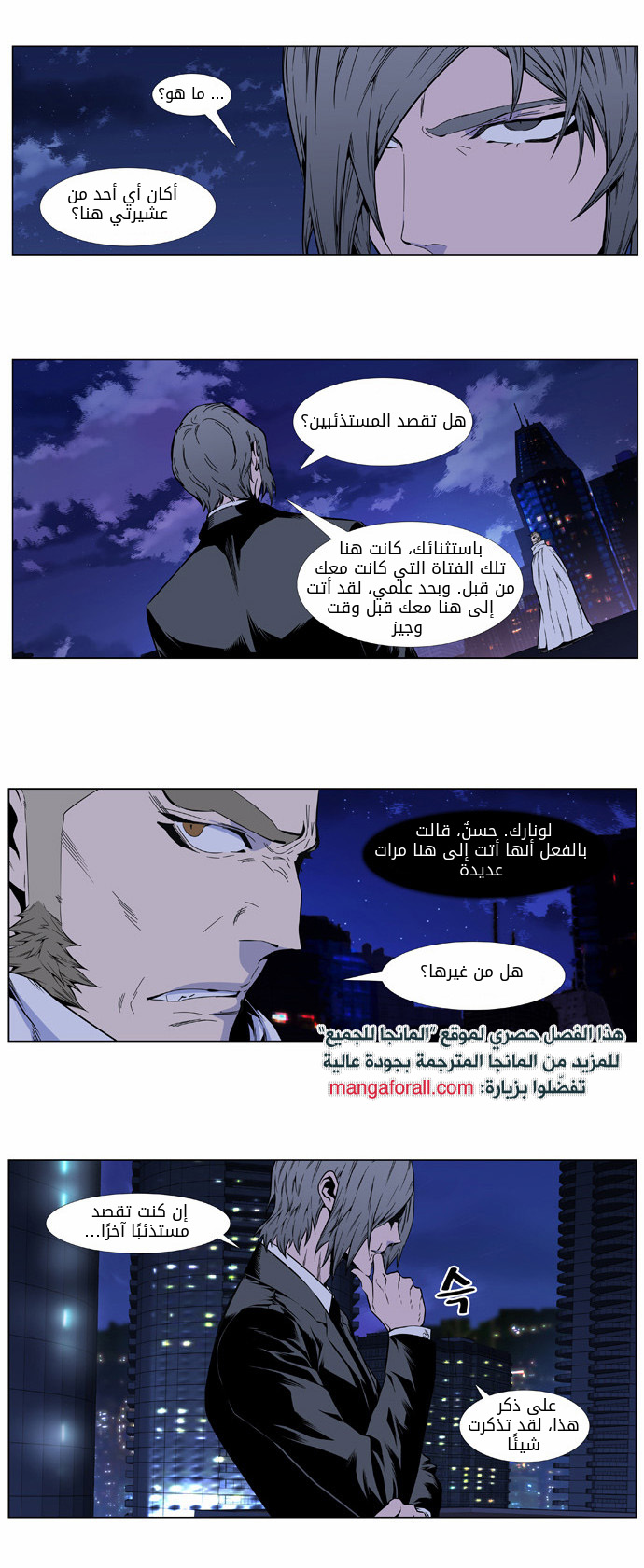 Noblesse: Chapter 409 - Page 16