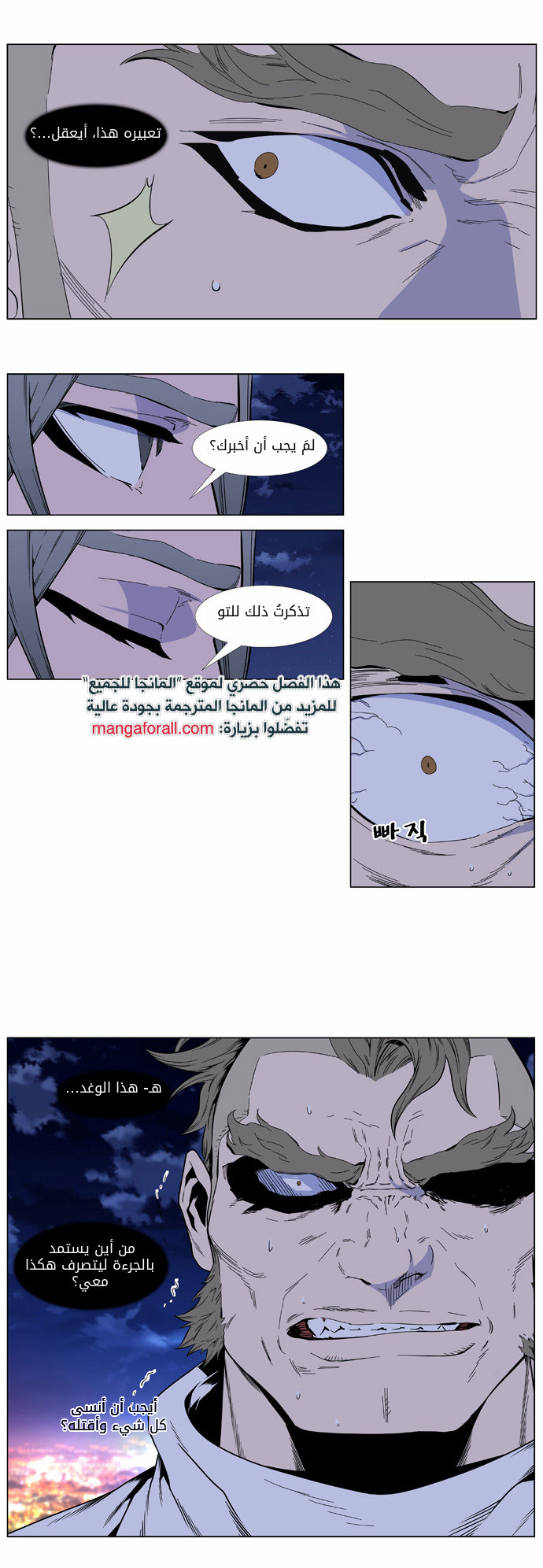 Noblesse: Chapter 409 - Page 17