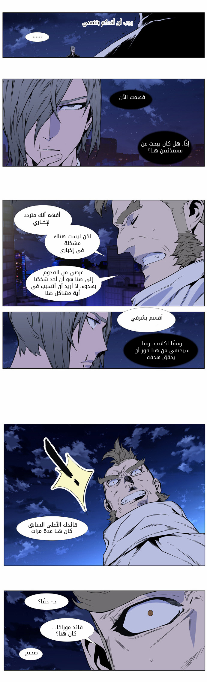 Noblesse: Chapter 409 - Page 18