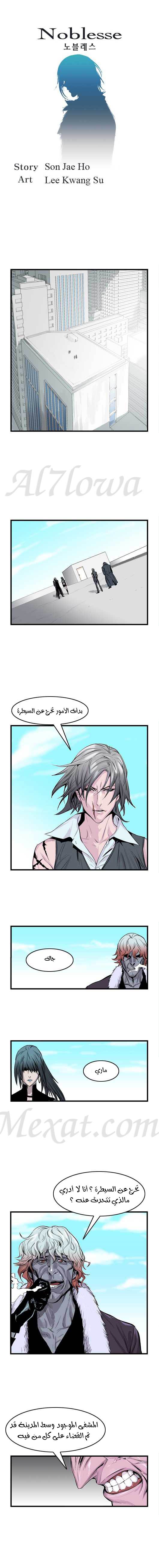 Noblesse: Chapter 41 - Page 2