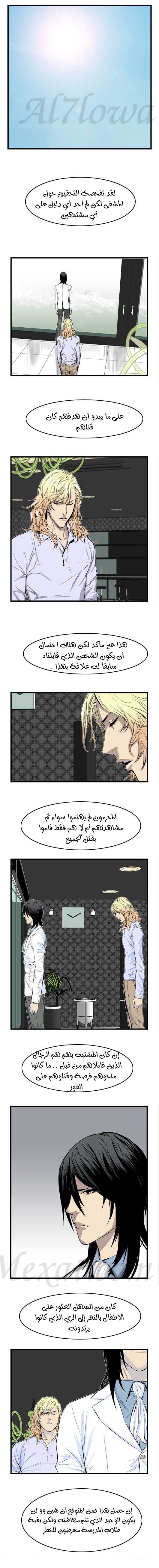 Noblesse: Chapter 41 - Page 6