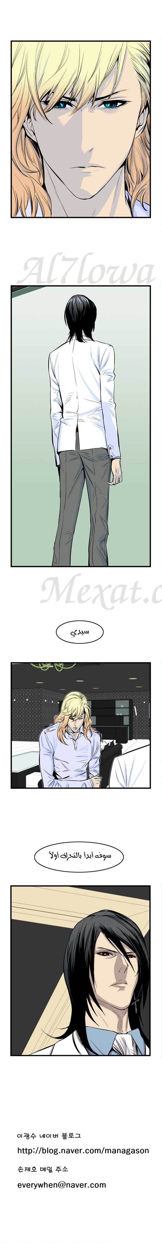 Noblesse: Chapter 41 - Page 7