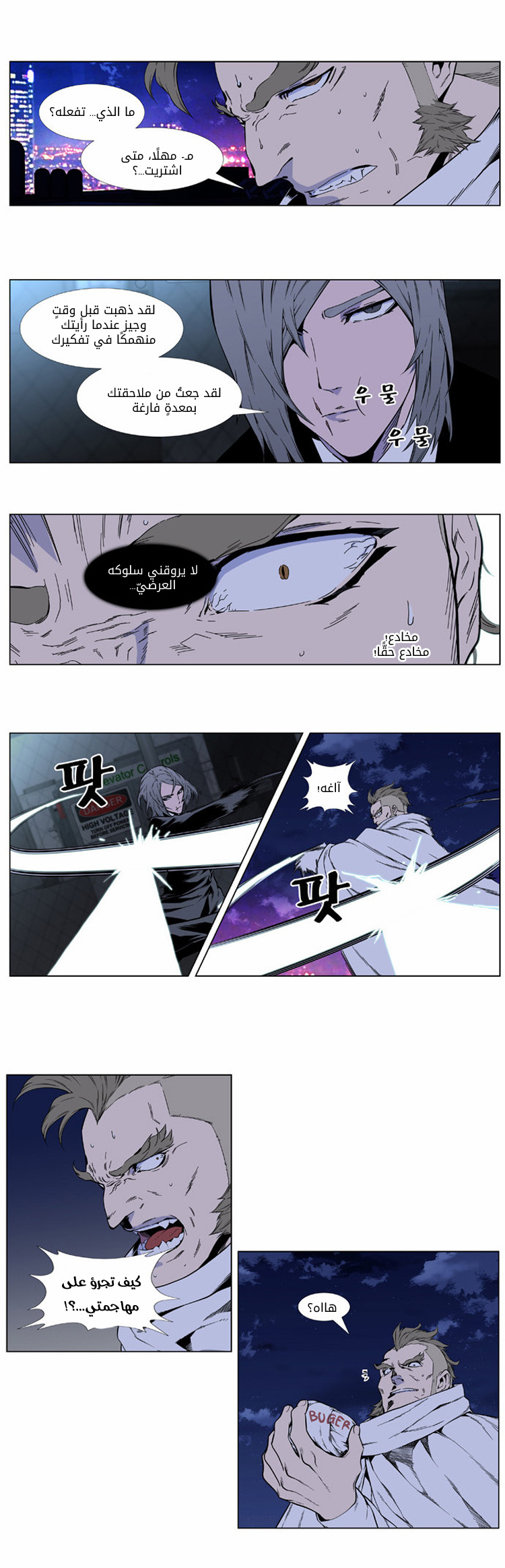 Noblesse: Chapter 410 - Page 6