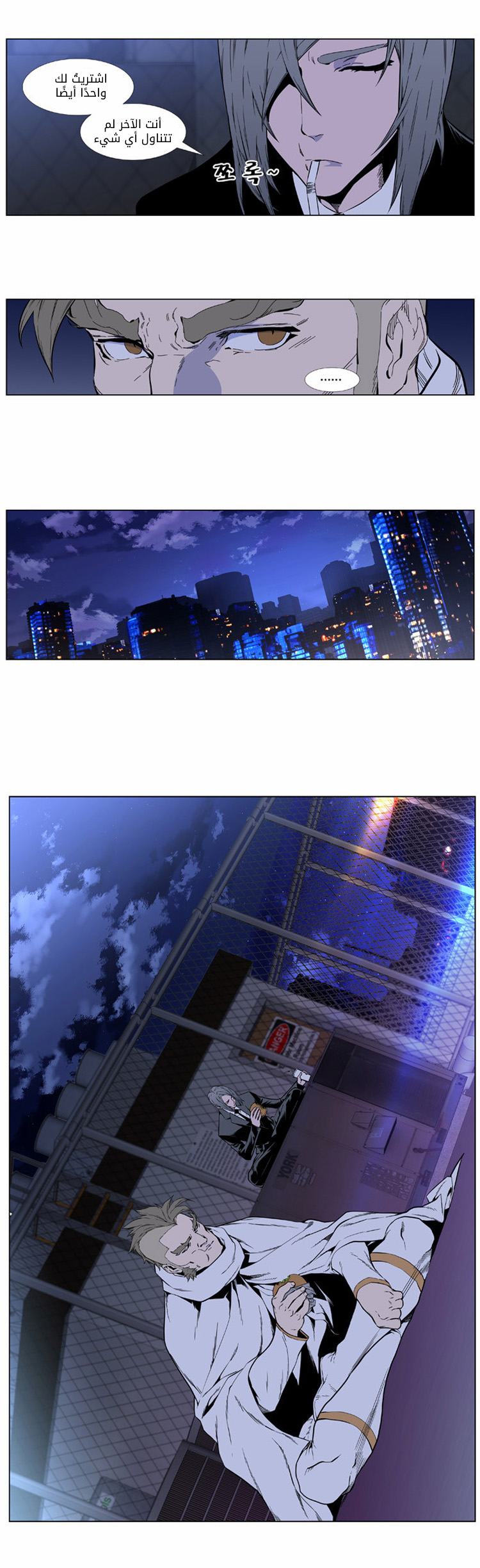 Noblesse: Chapter 410 - Page 7