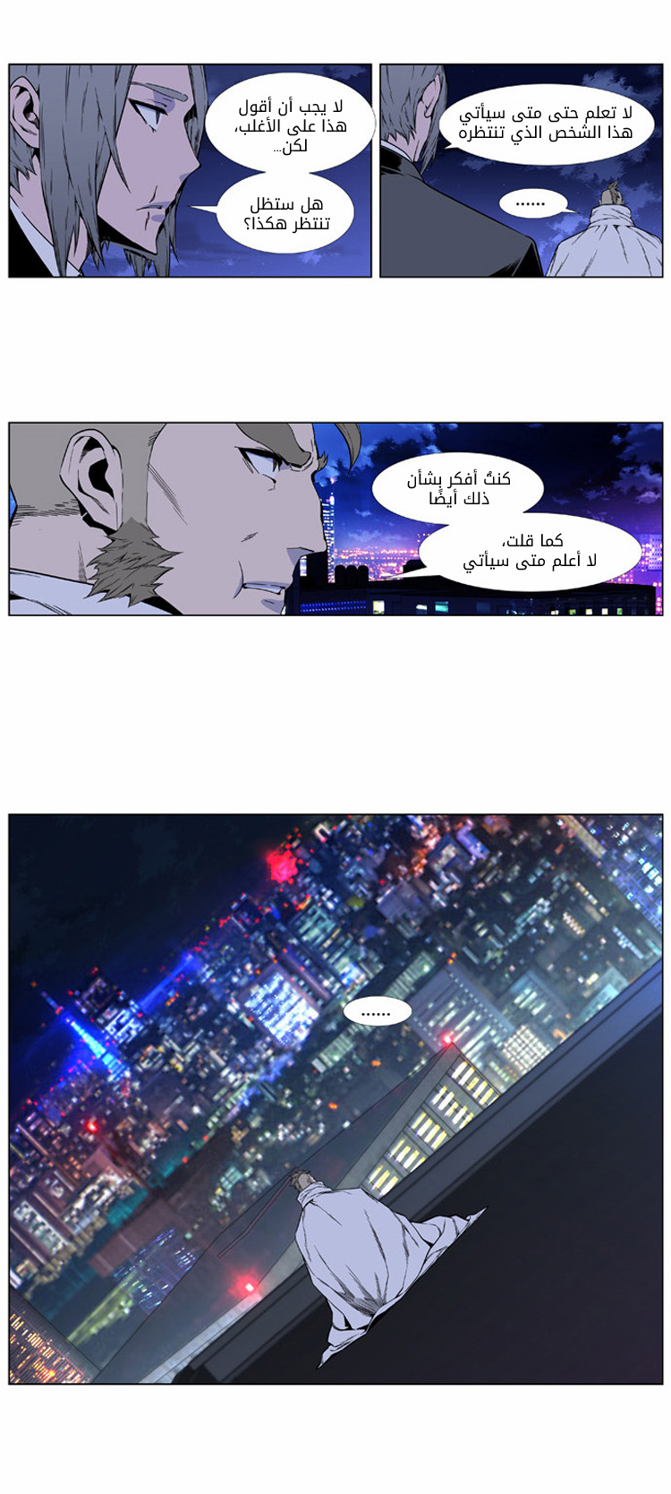 Noblesse: Chapter 410 - Page 8