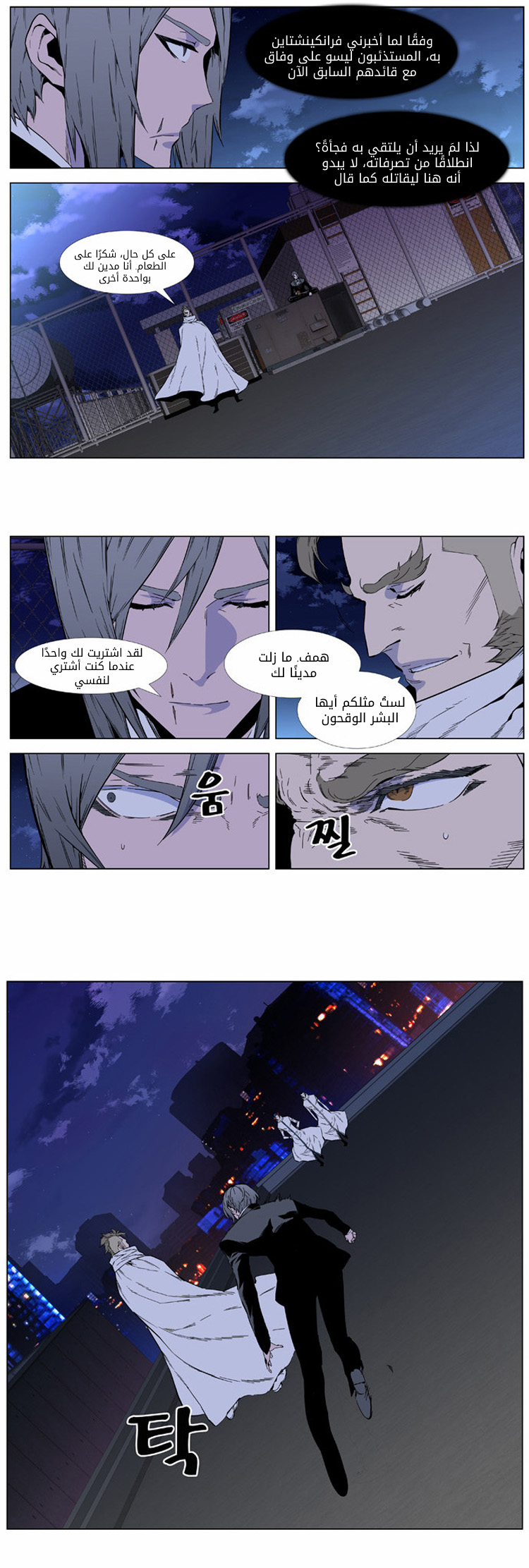 Noblesse: Chapter 410 - Page 9