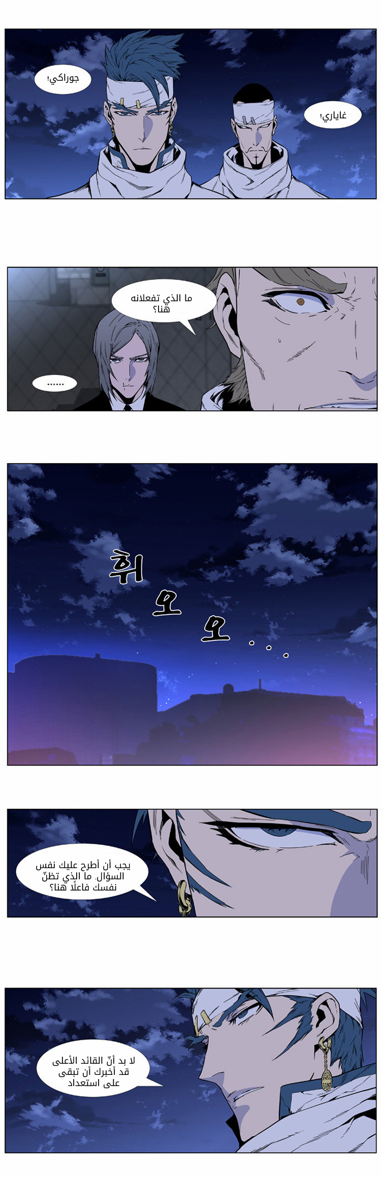 Noblesse: Chapter 410 - Page 10