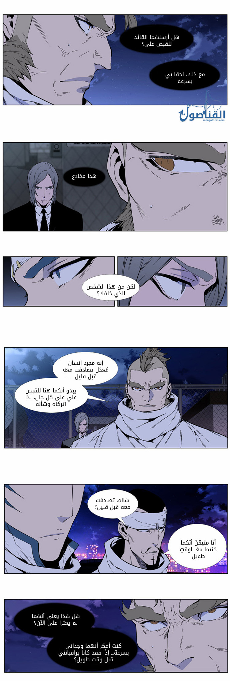 Noblesse: Chapter 410 - Page 11
