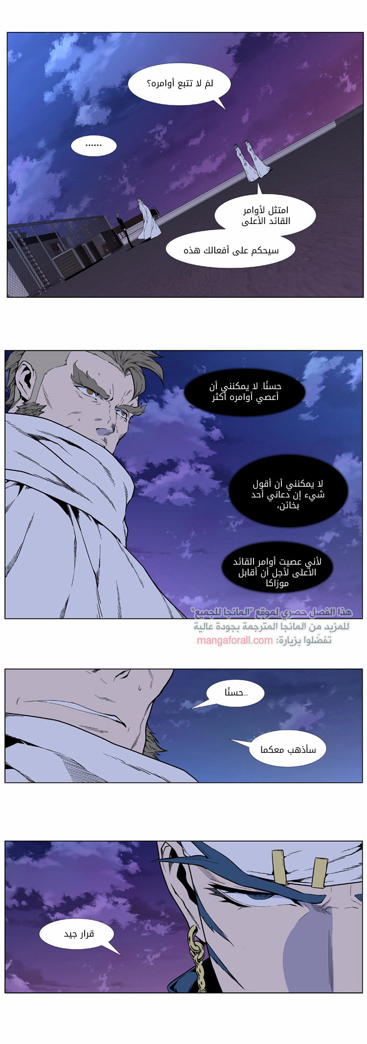 Noblesse: Chapter 410 - Page 14