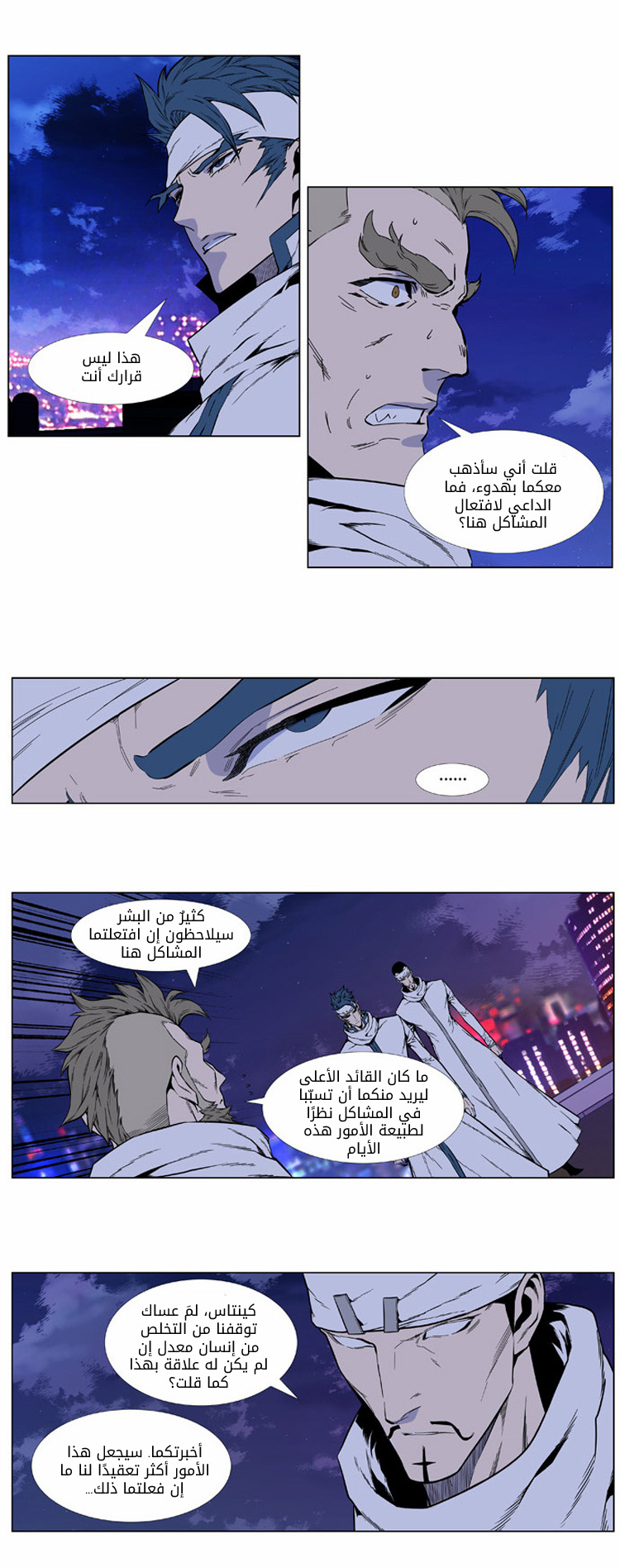 Noblesse: Chapter 410 - Page 16