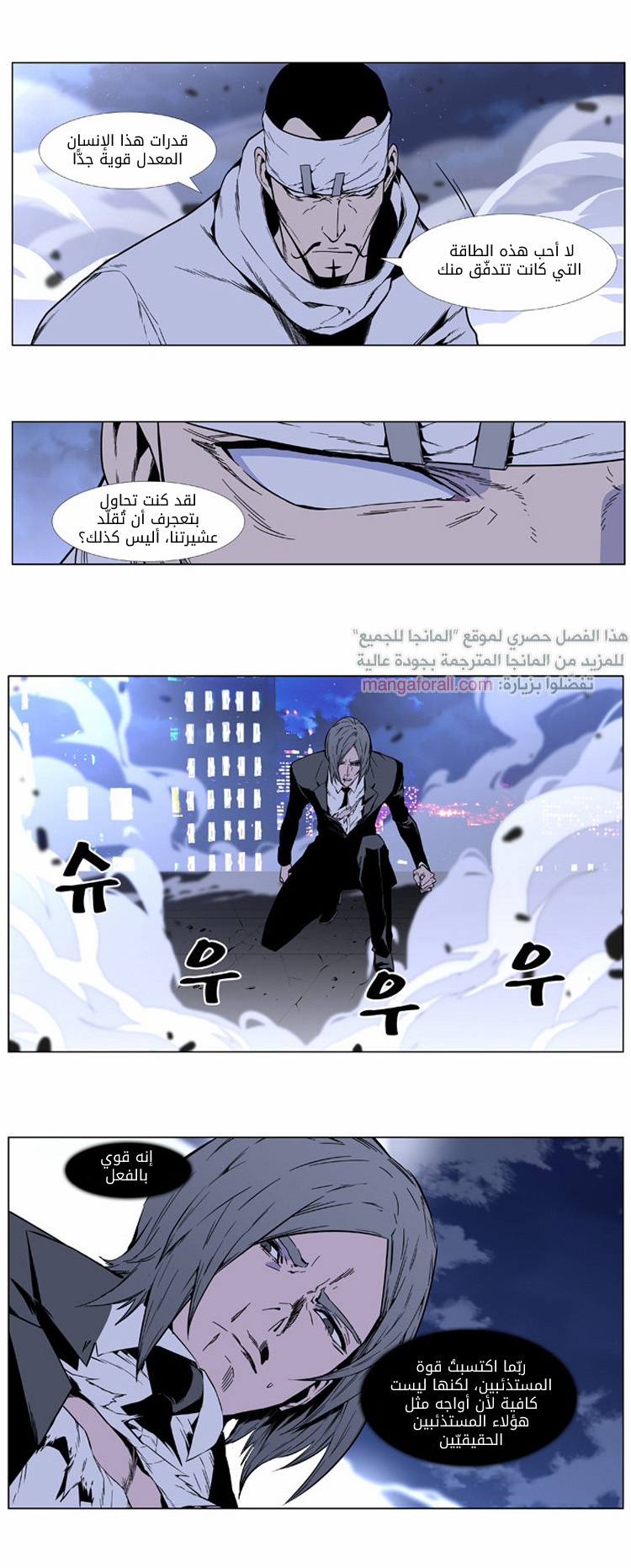 Noblesse: Chapter 410 - Page 21