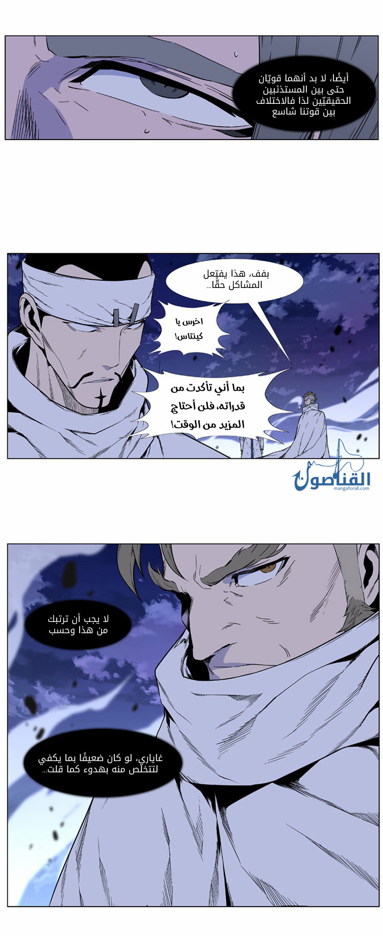 Noblesse: Chapter 410 - Page 22