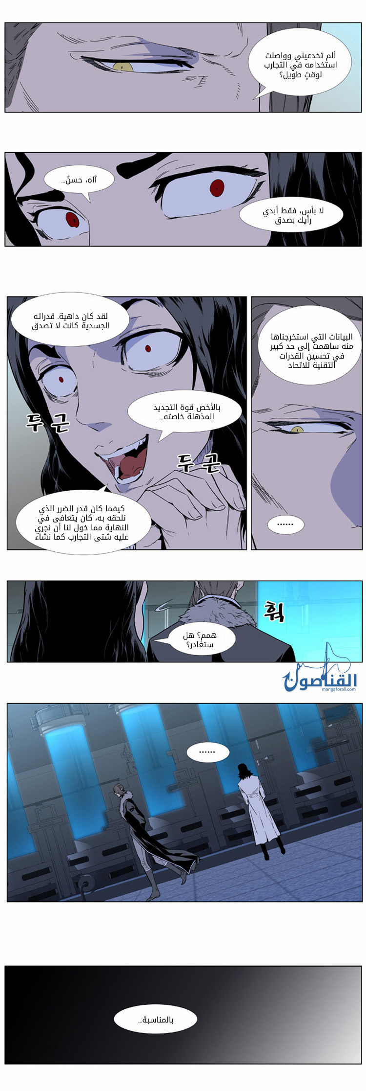 Noblesse: Chapter 411 - Page 3