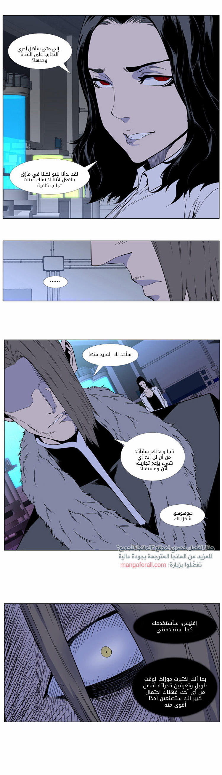 Noblesse: Chapter 411 - Page 4