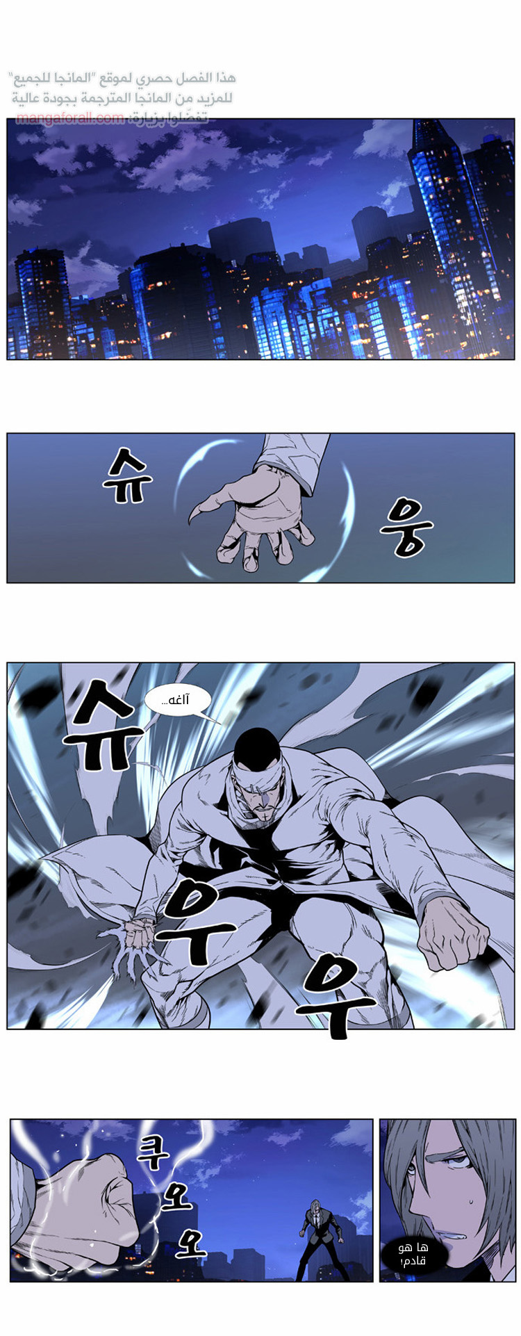 Noblesse: Chapter 411 - Page 5