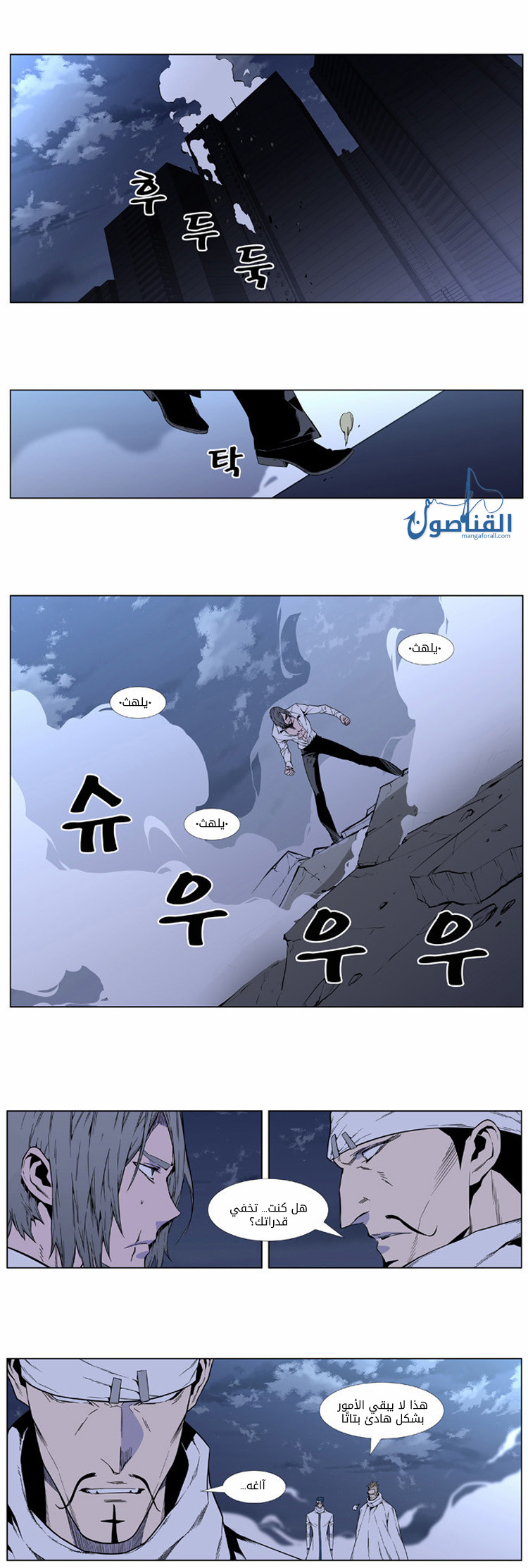 Noblesse: Chapter 411 - Page 10