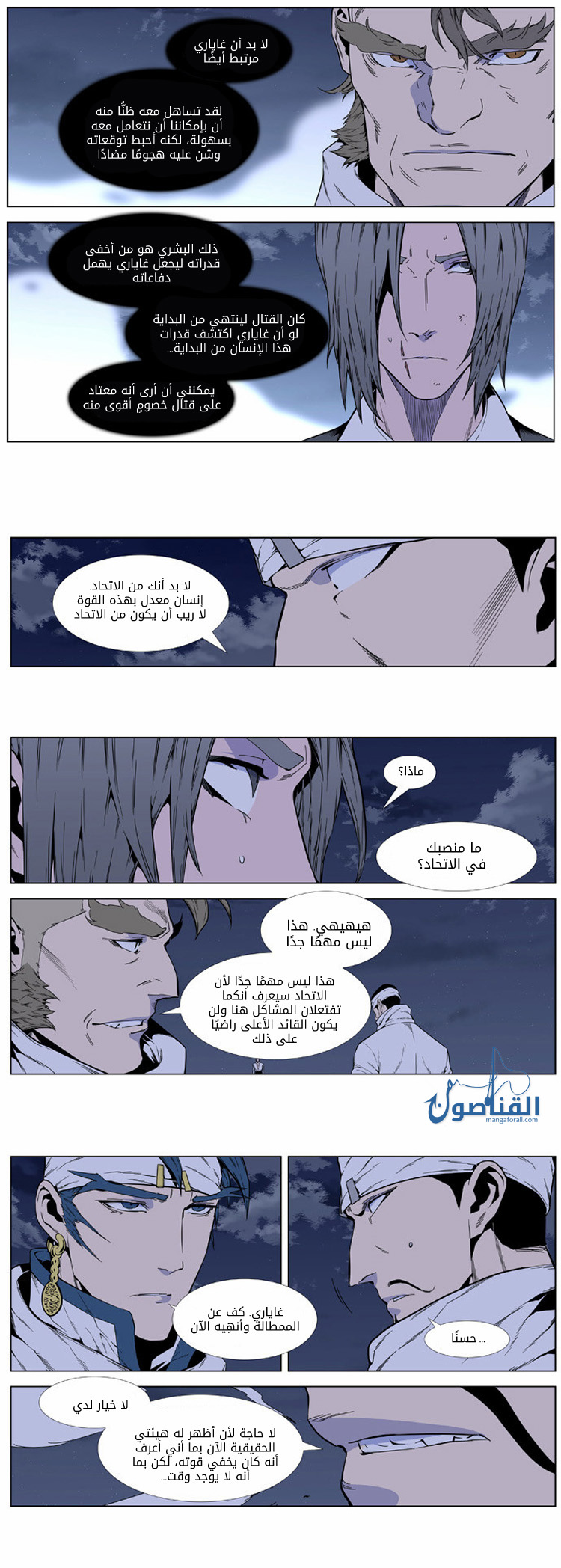 Noblesse: Chapter 411 - Page 11