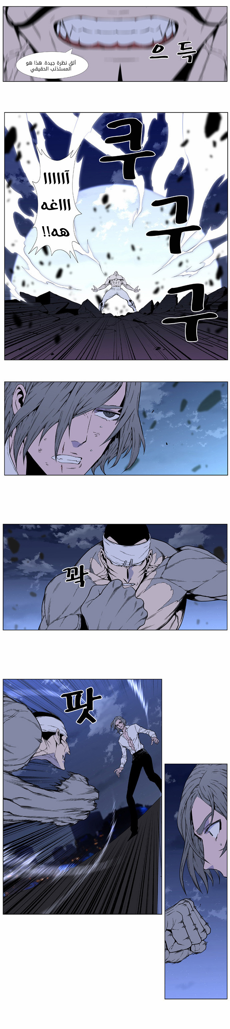 Noblesse: Chapter 411 - Page 13