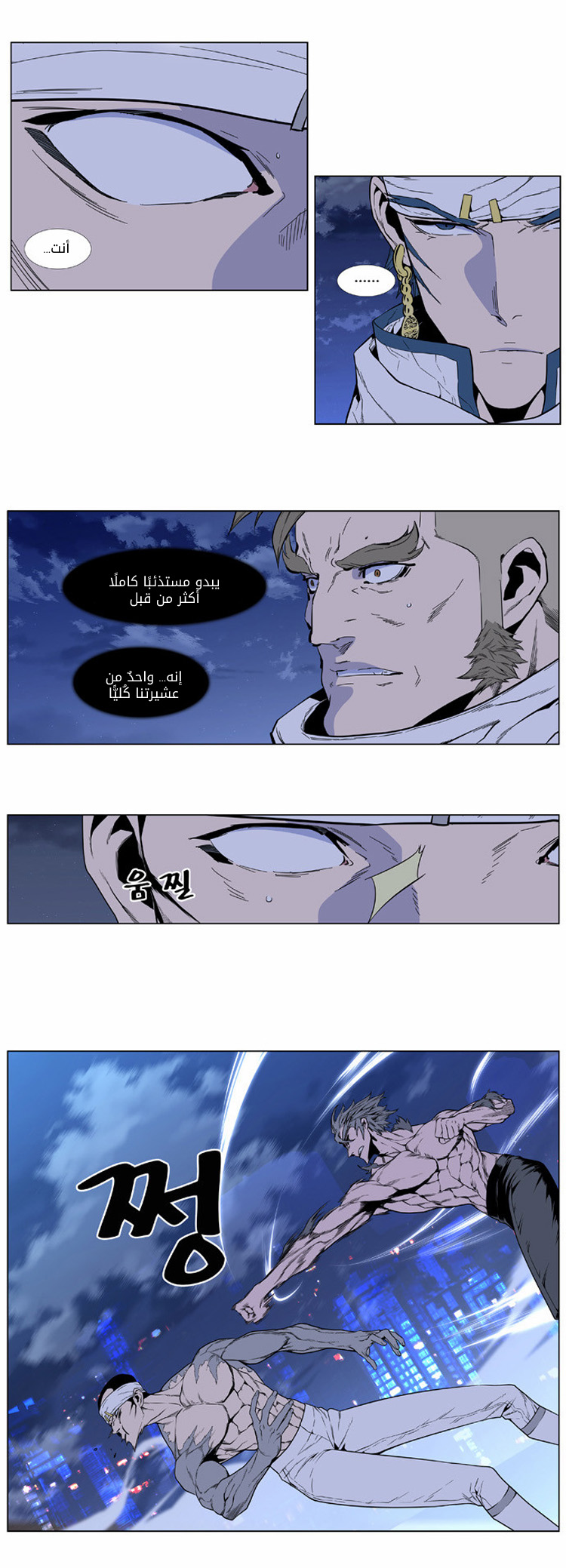 Noblesse: Chapter 411 - Page 16