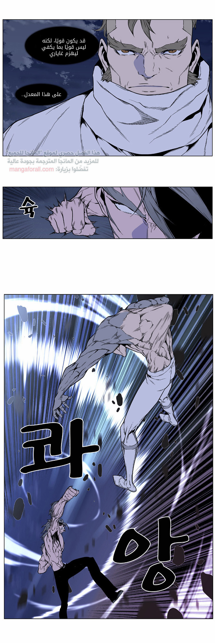 Noblesse: Chapter 411 - Page 18