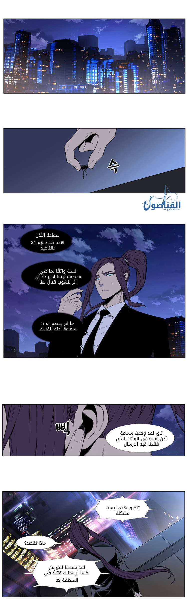 Noblesse: Chapter 412 - Page 2