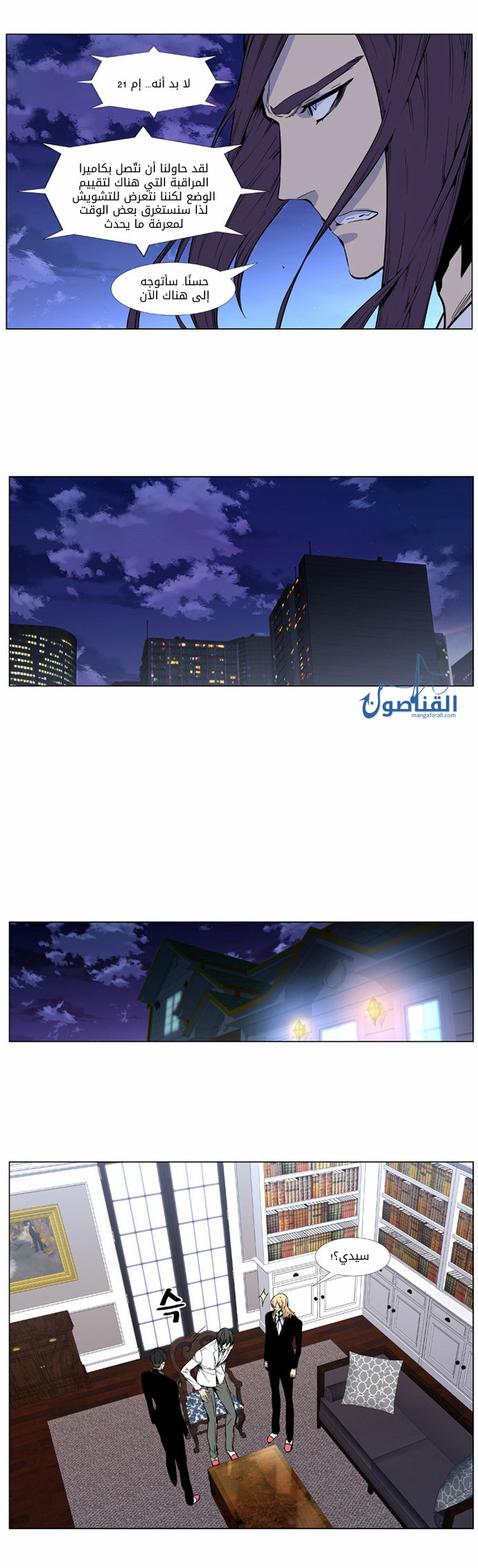 Noblesse: Chapter 412 - Page 3