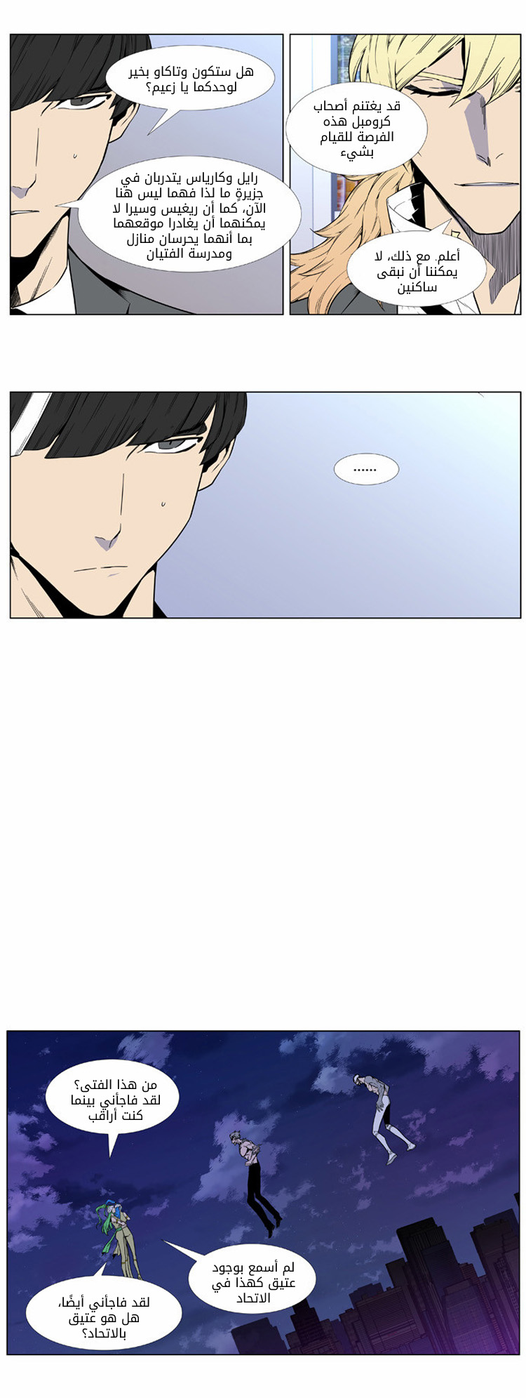 Noblesse: Chapter 412 - Page 5