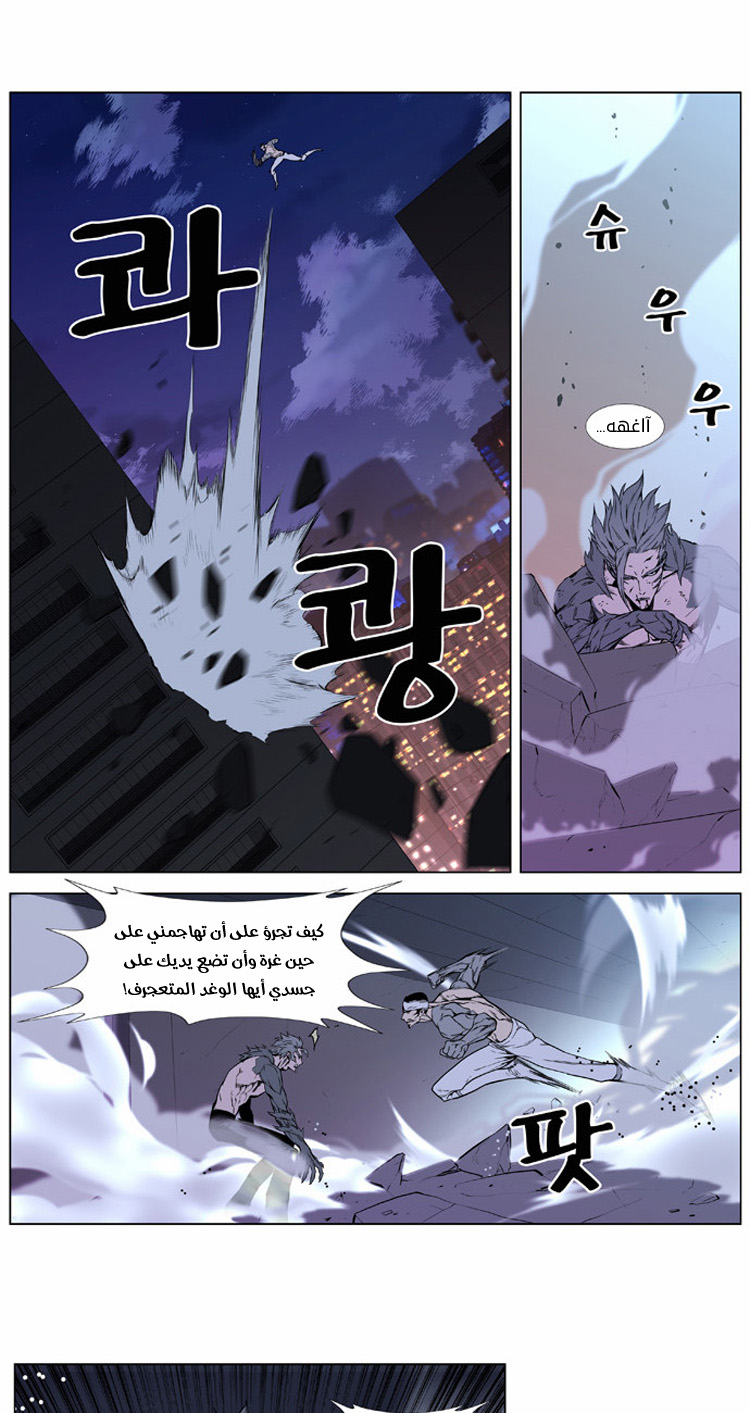Noblesse: Chapter 412 - Page 8