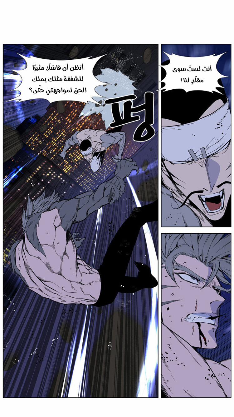 Noblesse: Chapter 412 - Page 10