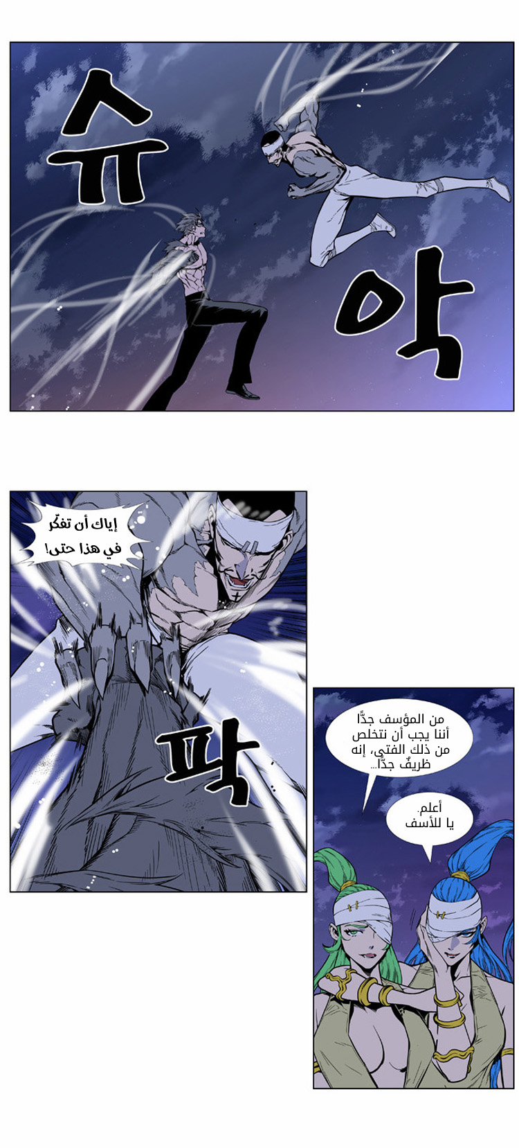 Noblesse: Chapter 412 - Page 11