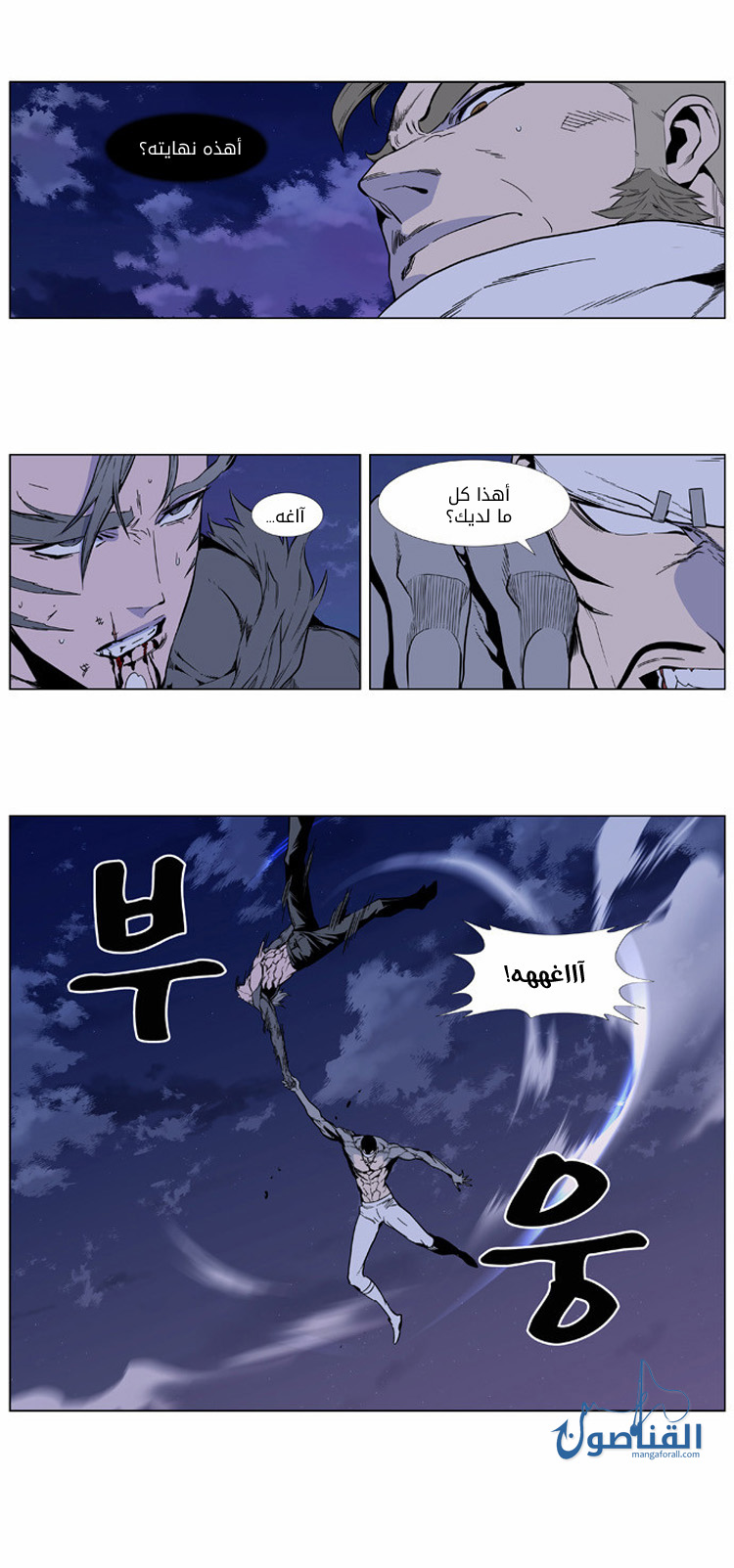 Noblesse: Chapter 412 - Page 12