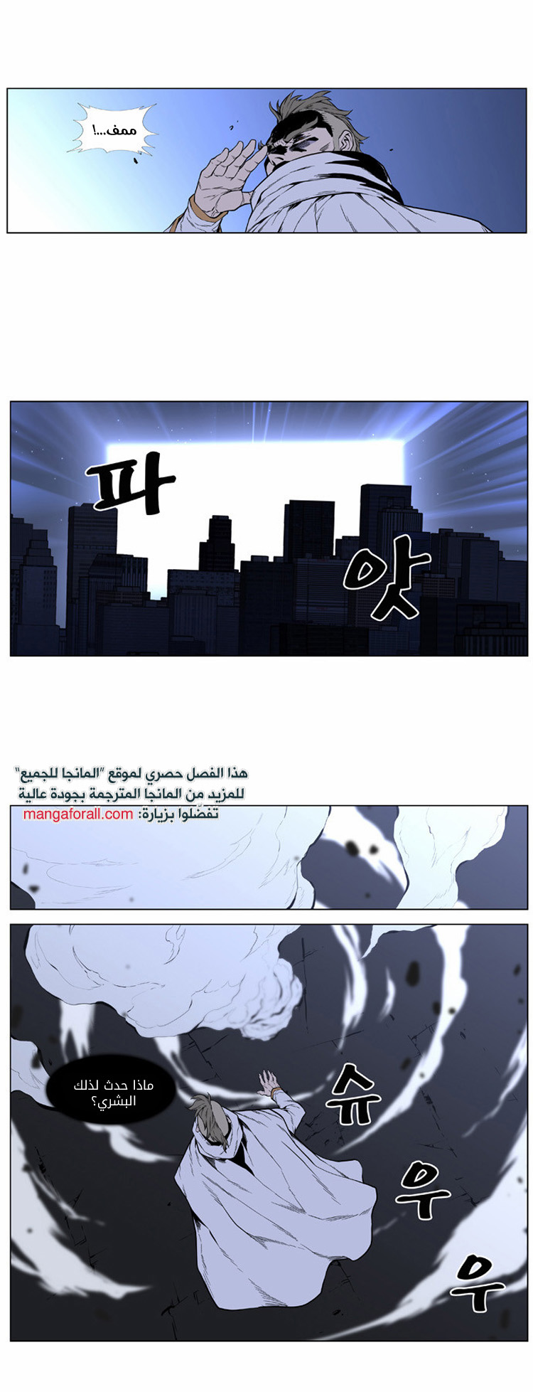 Noblesse: Chapter 412 - Page 22