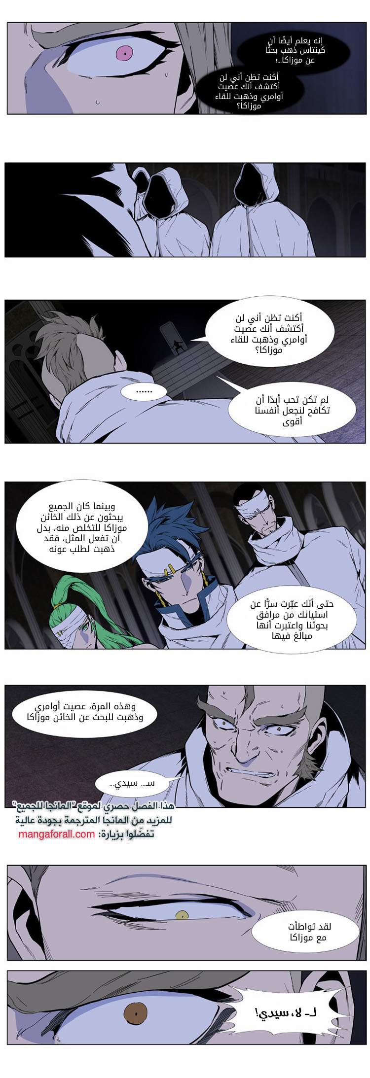 Noblesse: Chapter 413 - Page 5