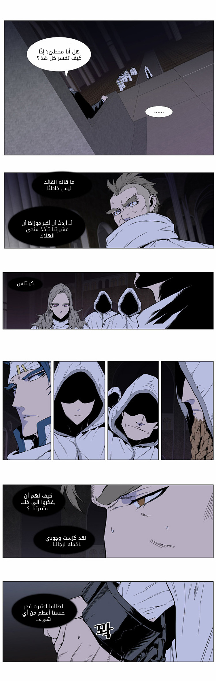 Noblesse: Chapter 413 - Page 6