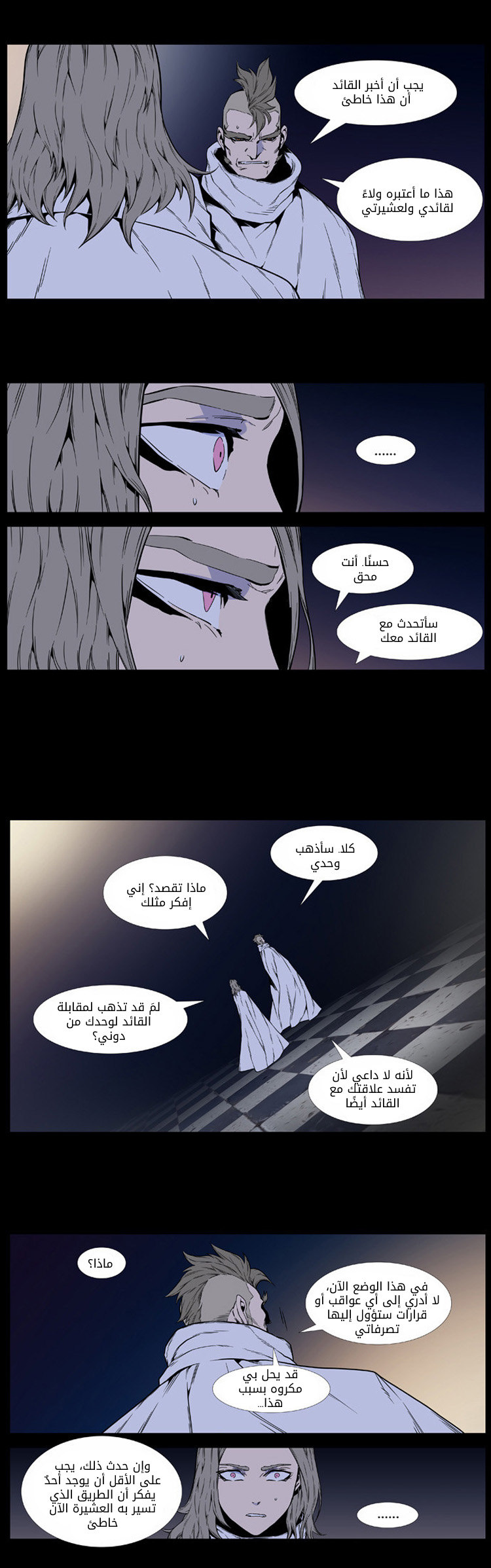 Noblesse: Chapter 413 - Page 12