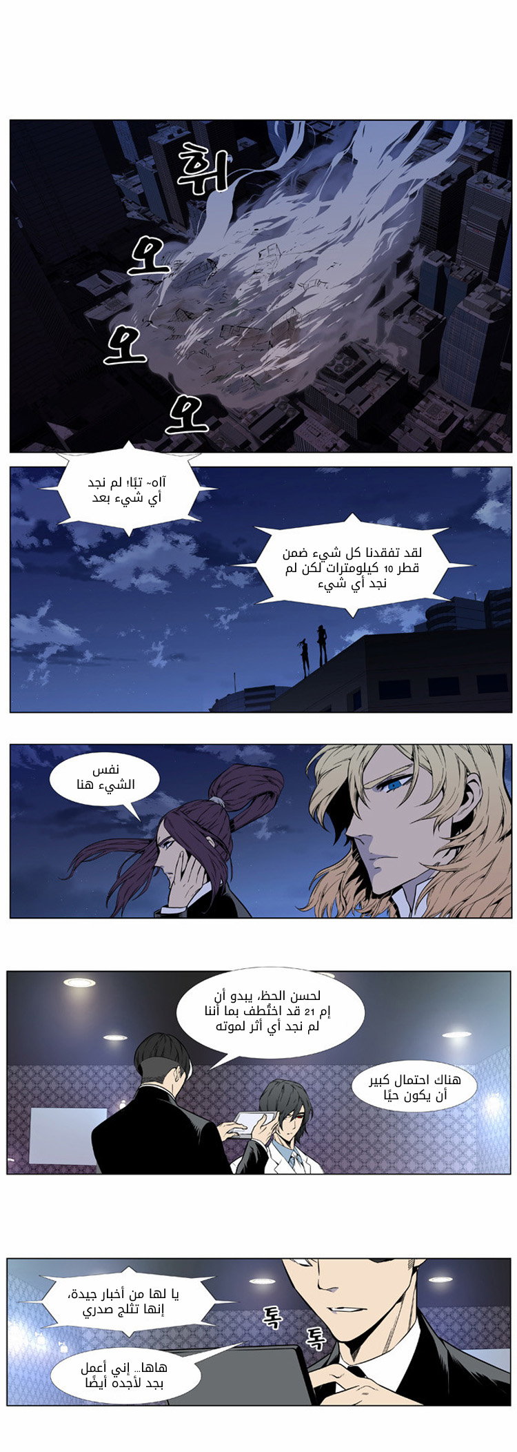 Noblesse: Chapter 413 - Page 14