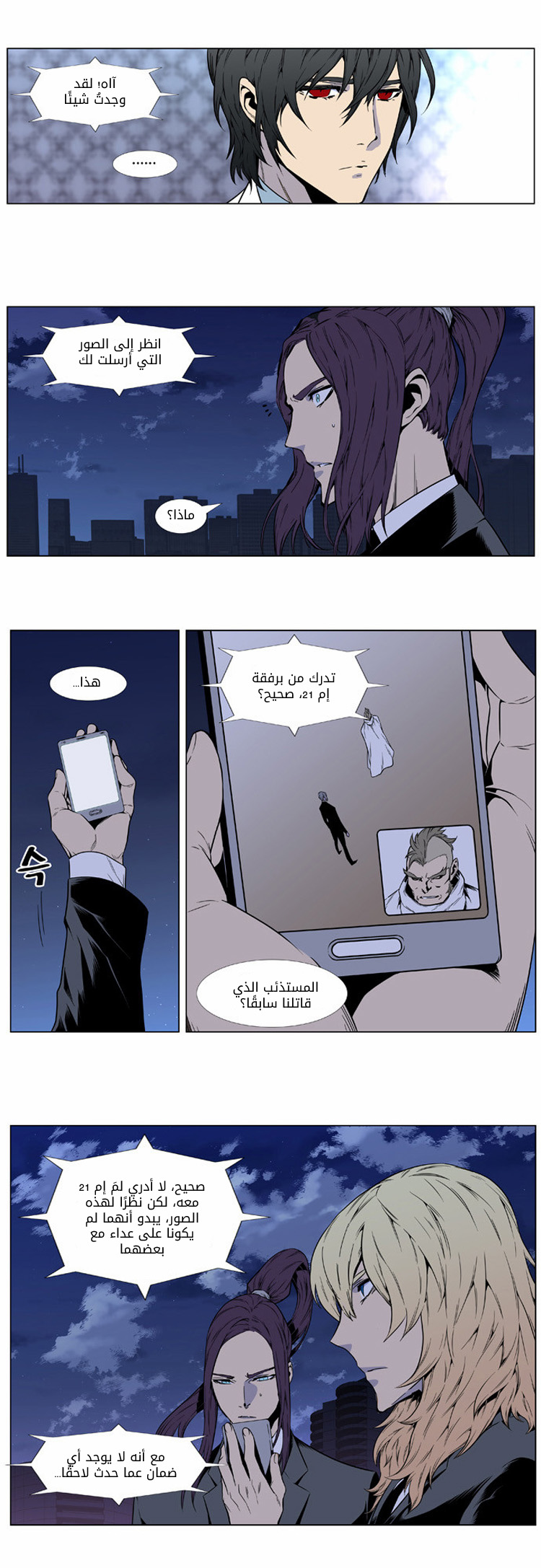 Noblesse: Chapter 413 - Page 15
