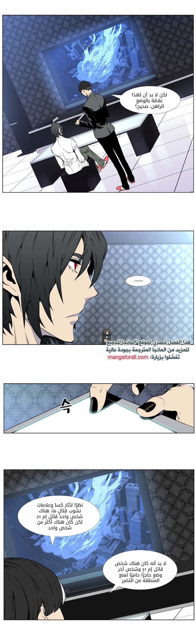 Noblesse: Chapter 413 - Page 16
