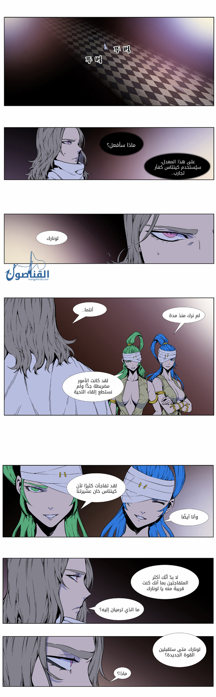Noblesse: Chapter 414 - Page 2