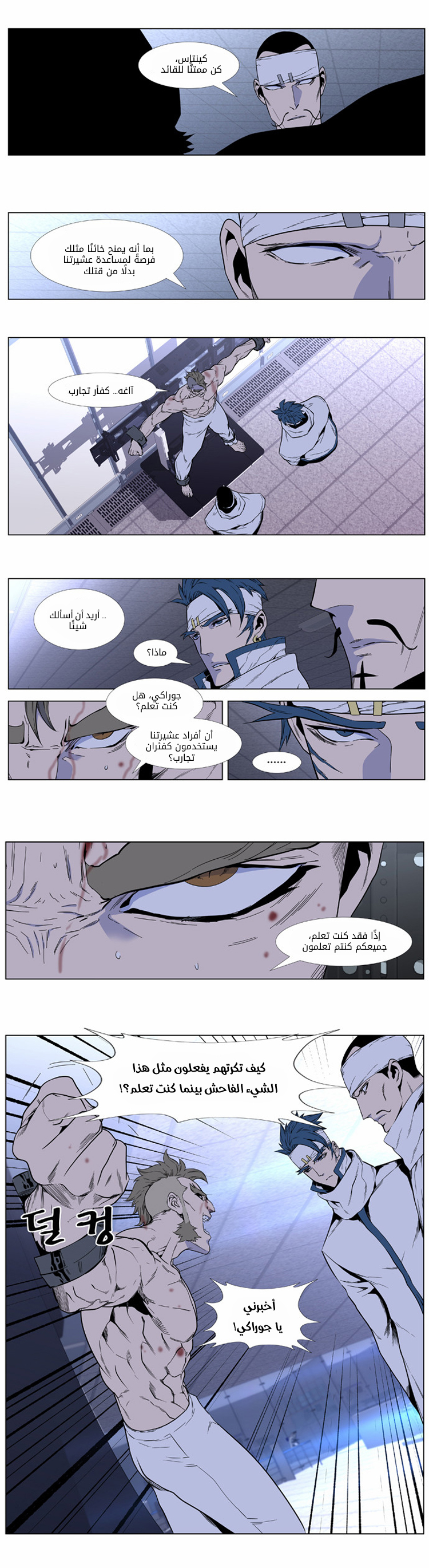 Noblesse: Chapter 414 - Page 6