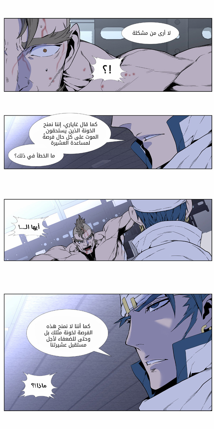 Noblesse: Chapter 414 - Page 7