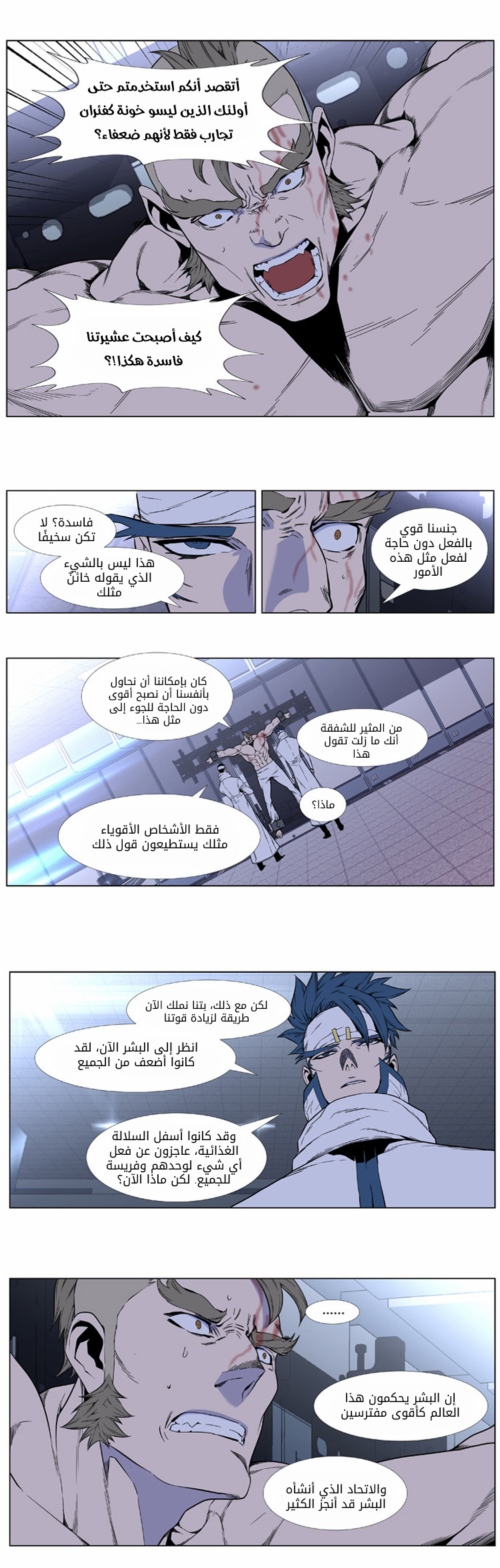 Noblesse: Chapter 414 - Page 8
