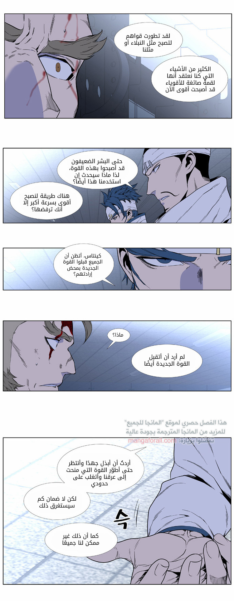Noblesse: Chapter 414 - Page 9