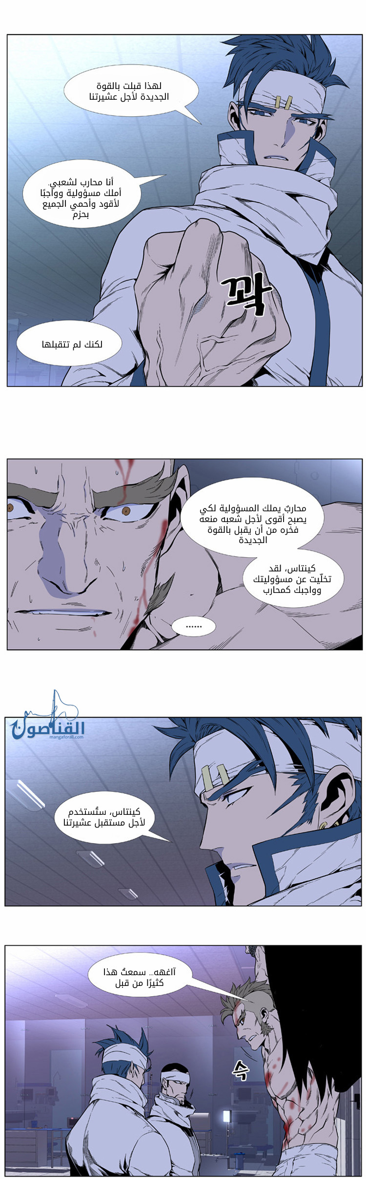 Noblesse: Chapter 414 - Page 10