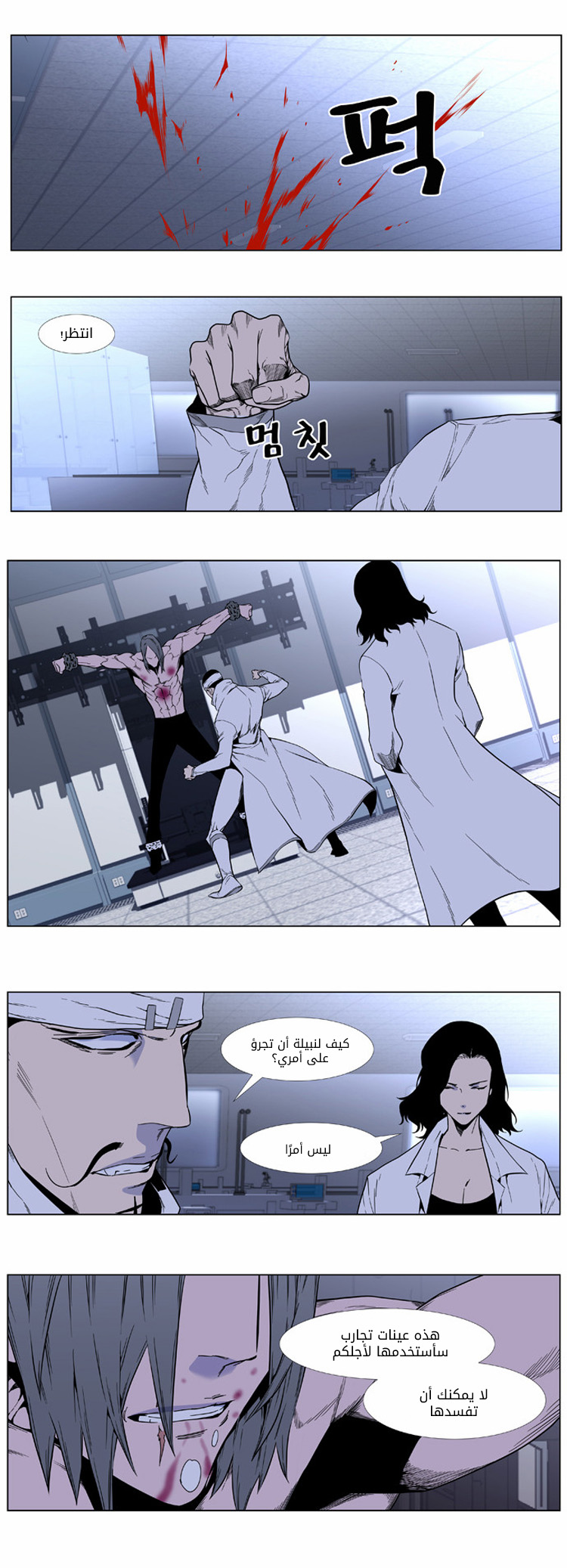 Noblesse: Chapter 414 - Page 14