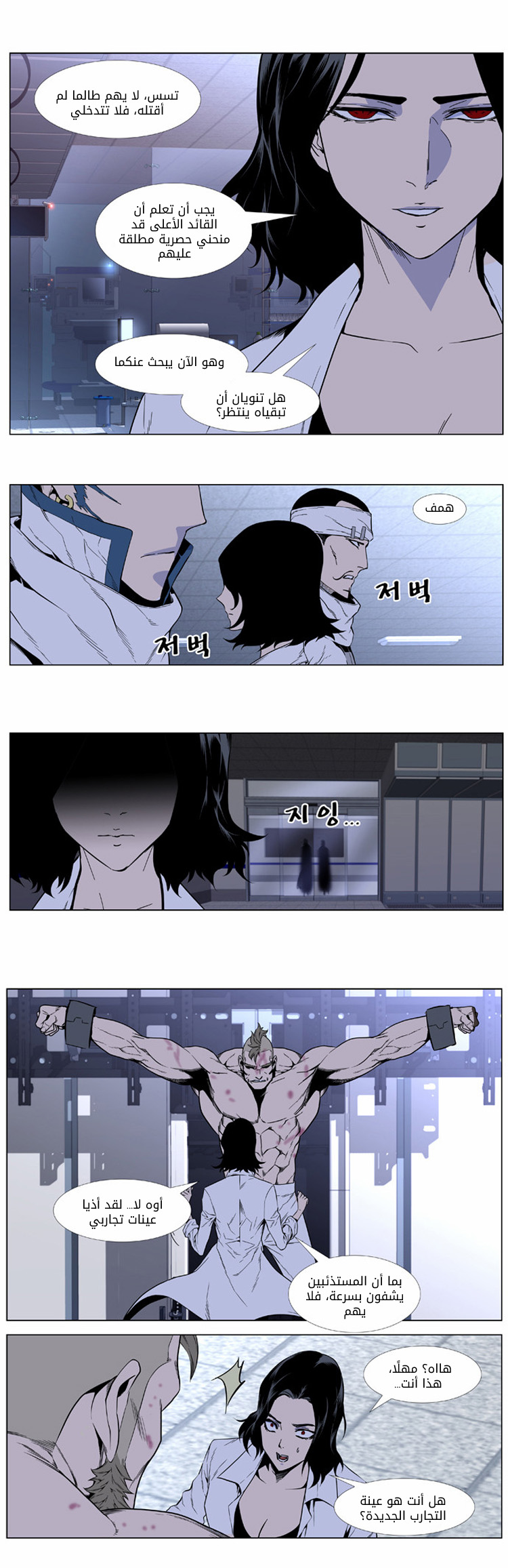 Noblesse: Chapter 414 - Page 15
